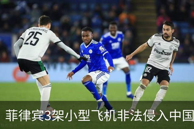 菲律宾3架小型飞机非法侵入中国黄岩岛领空，南部战区：菲方行为严重侵犯中国主权，极易引发误解误判